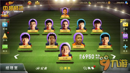 中超双雄冲击亚冠《中超风云》模拟赛况