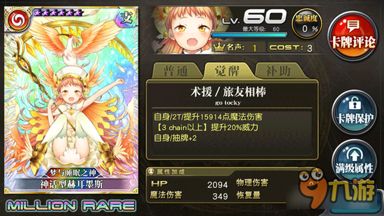 乖离性百万亚瑟王神话型赫耳墨斯卡牌测评