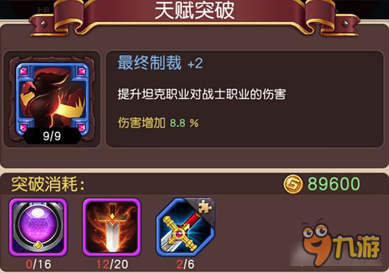 横冲直撞天赋系统详解 最终制裁升紫需要什么