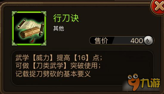铁血武林武学材料行刀决如何获取 攻略分享