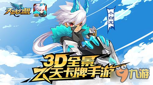 天域幻想小V的生存攻略 老司机带你进阶带你飞