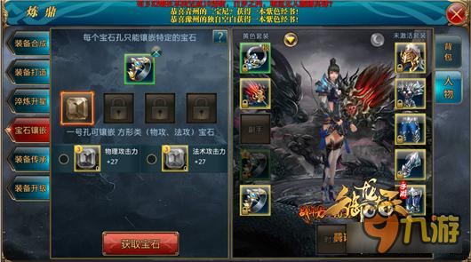 御龙在天手游炼鼎系统玩法详解 极致提升装备