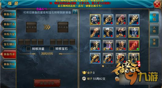 御龙在天手游炼鼎系统玩法详解 极致提升装备