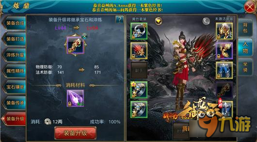 御龙在天手游炼鼎系统玩法详解 极致提升装备