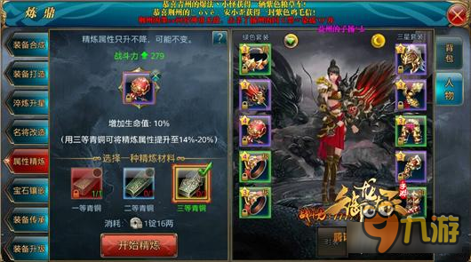 御龙在天手游炼鼎系统玩法详解 极致提升装备