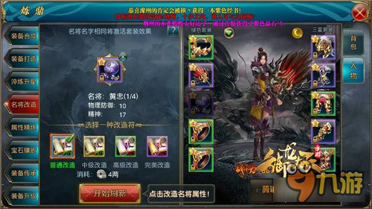 御龙在天手游炼鼎系统玩法详解 极致提升装备