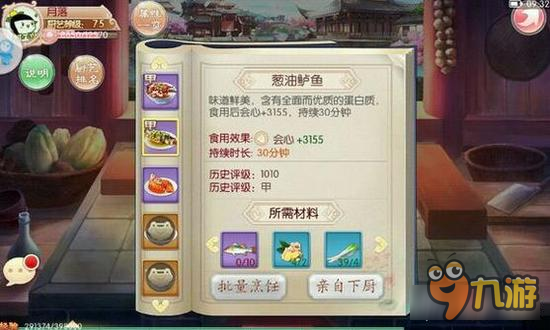 京门风月葱油鲈鱼菜品做法 1000甲级评分