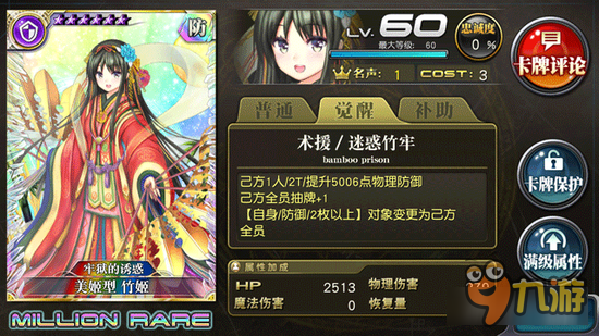乖离性百万亚瑟王美姬型竹姬卡牌用法测评