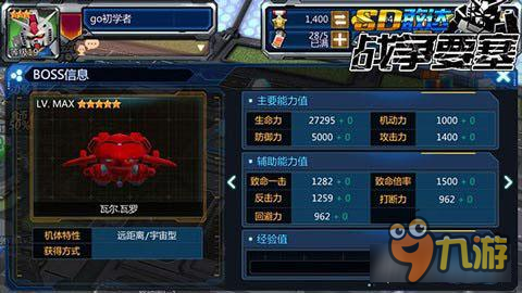 SD敢达手游（已关服）击败世界BOSS 获取丰厚奖励