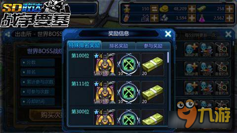 SD敢达手游（已关服）击败世界BOSS 获取丰厚奖励