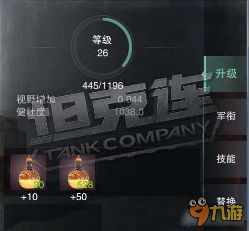 坦克连成员系统怎么样 成员系统介绍