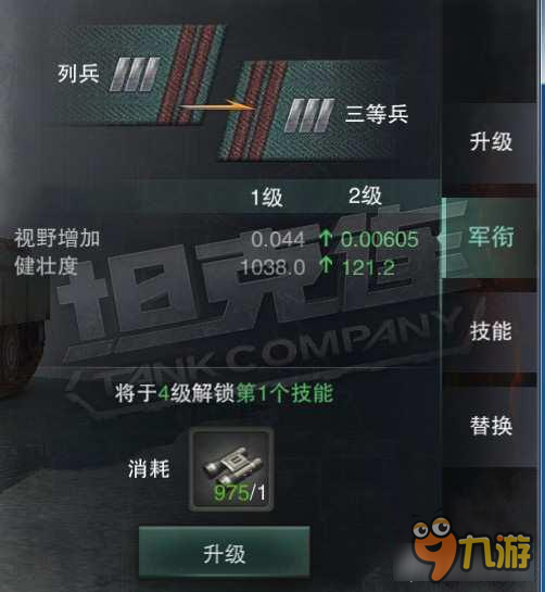 坦克连成员系统怎么样 成员系统介绍