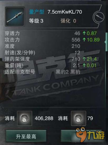 坦克连装备系统怎么样 装备系统介绍