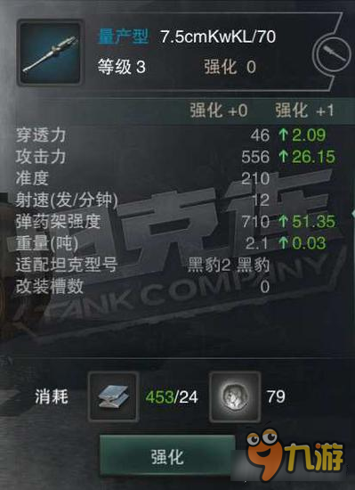 坦克连装备系统怎么样 装备系统介绍