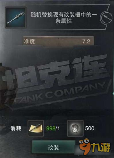 坦克连装备系统怎么样 装备系统介绍