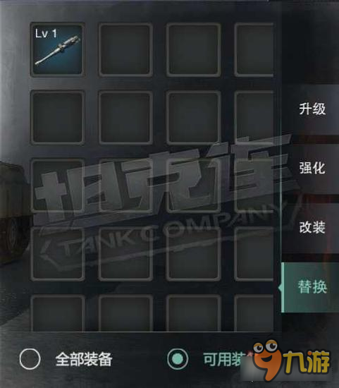 坦克连装备系统怎么样 装备系统介绍