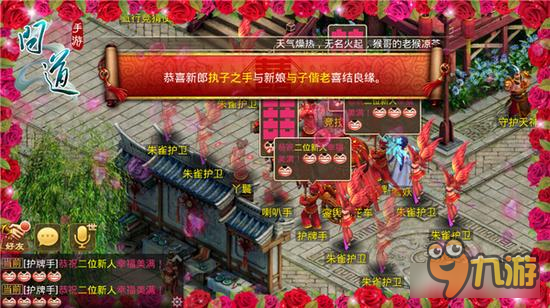 问道手游结婚条件一览 结婚要求详细解析