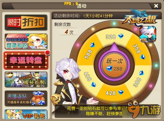 有钱就要买买买 天域幻想钻石获取攻略