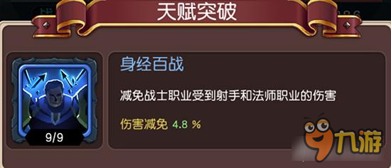 升至蓝色效果如何 横冲直撞身经百战天赋详解