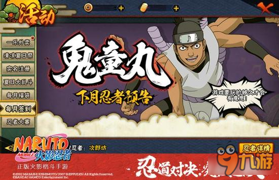 火影忍者手游四人众最强鬼童丸参上