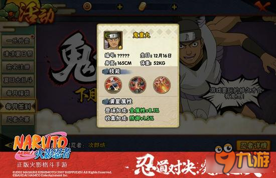 火影忍者手游四人众最强鬼童丸参上