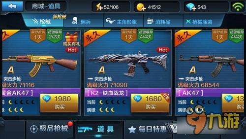 钻石不能瞎用 全民突击道具商城购买技巧