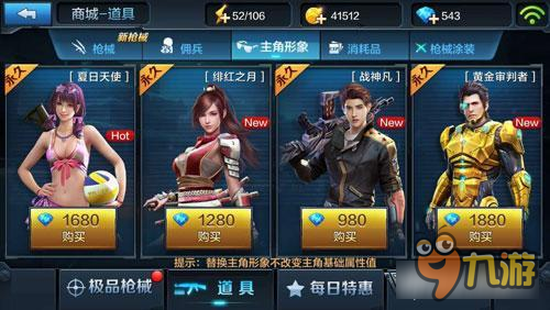 钻石不能瞎用 全民突击道具商城购买技巧