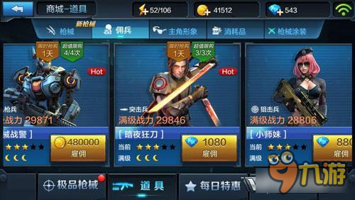 钻石不能瞎用 全民突击道具商城购买技巧