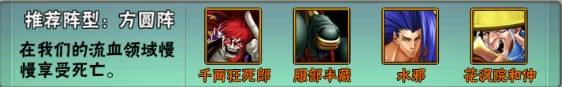 侍魂OL阵容推荐之方圆阵 在流血领域慢慢死亡