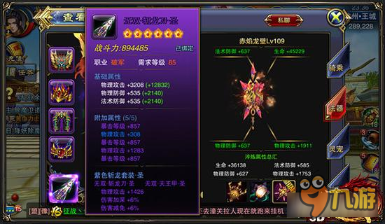 六龙争霸3D转职第二课近战职业推荐上 敢死队