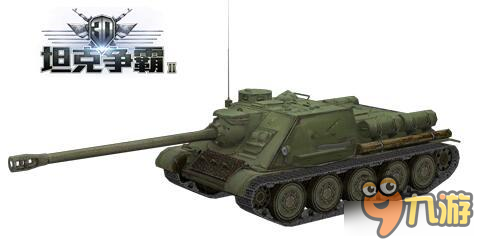 3D坦克争霸2手游S系坦克盘点 火力凶猛的钢铁巨兽