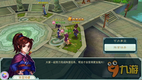 《仙剑奇侠传3D回合》任务 阵营画像任务攻略