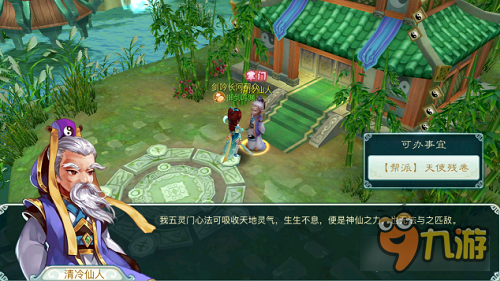 《仙剑奇侠传3D回合》任务 阵营画像任务攻略