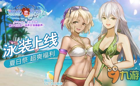 夏日祭上线《姬魔恋战纪》沙滩泳装火爆来袭