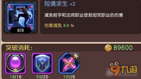 如何升至紫色天赋 横冲直撞天赋险境求生详解