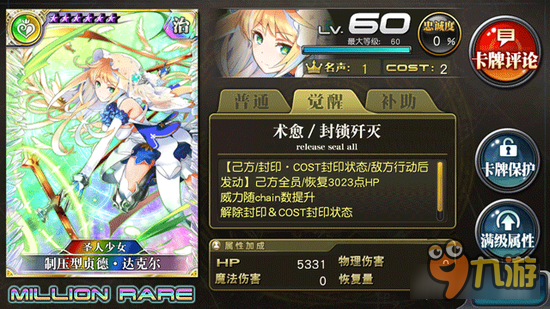 乖离性百万亚瑟王制压型贞德达克尔卡牌测评