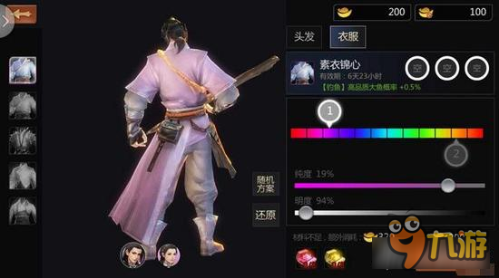 剑侠世界手游染色功能介绍 如何搭配更好看