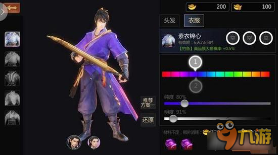 剑侠世界手游染色功能介绍 如何搭配更好看