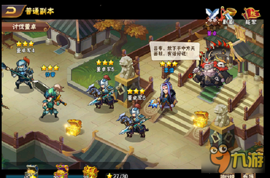 《放开那三国2》副本系统介绍 难度奖励再升级