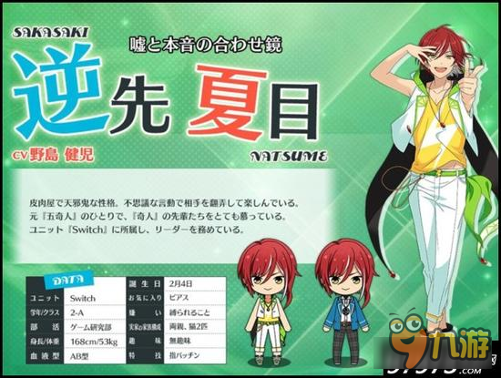 偶像梦幻祭日服新组合Switch情报解禁!