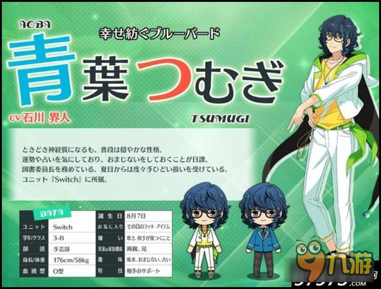 偶像梦幻祭日服新组合Switch情报解禁!