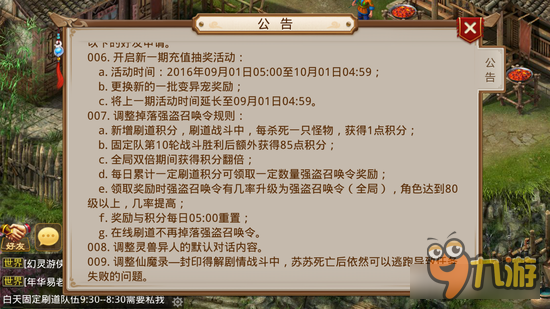 问道手游刷道积分登场 强盗召唤令加入兑换