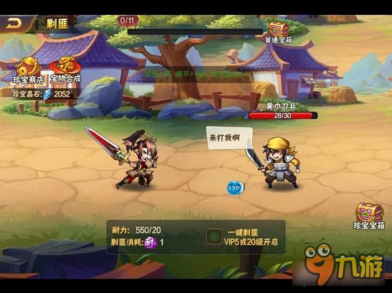 放开那三国2剿匪系统介绍 珍奇宝物等你拿