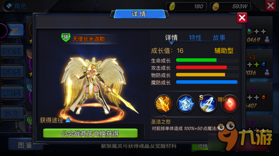 米伽勒好么 神曲之符文英雄天使长米伽勒介绍