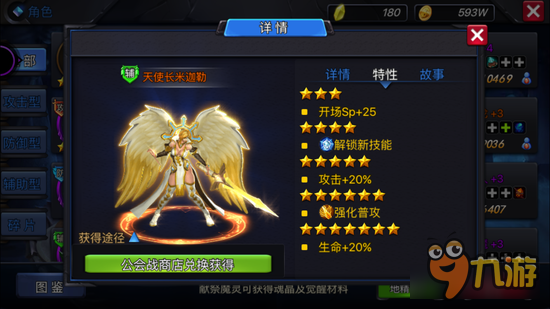 米伽勒好么 神曲之符文英雄天使长米伽勒介绍