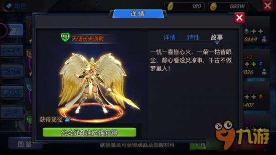 米伽勒好么 神曲之符文英雄天使长米伽勒介绍