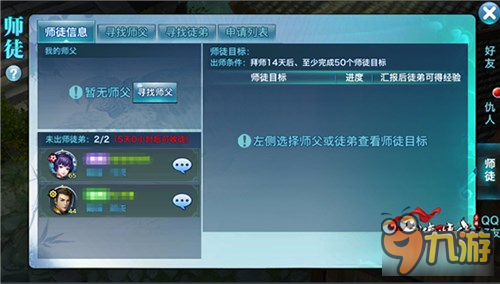 《剑侠情缘手游》师徒系统常见问题FAQ