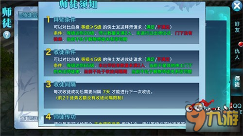 《剑侠情缘手游》师徒系统常见问题FAQ