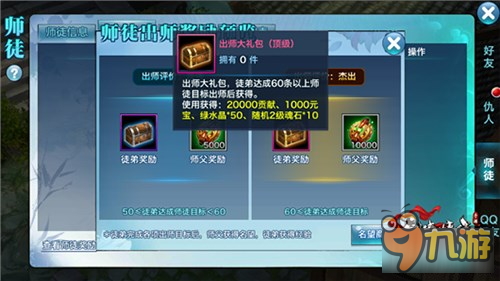 《剑侠情缘手游》师徒系统常见问题FAQ