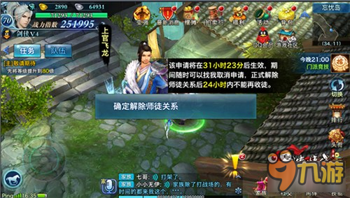 《剑侠情缘手游》师徒系统常见问题FAQ